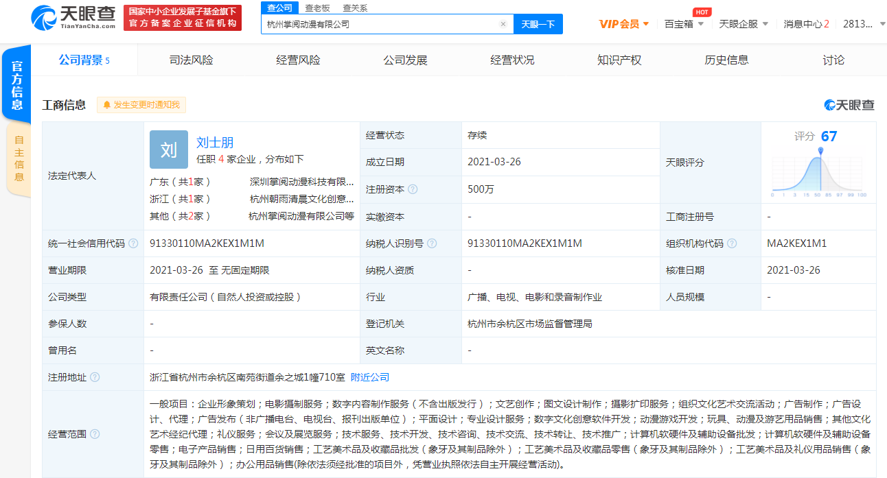 掌閱在杭州投資成立動(dòng)漫新公司，聚焦攝制服務(wù)